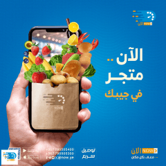 خدمات توصيل الطلبات في تطبيق شركة الآن للتوصيل في اليمن — صورة 3