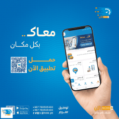 خدمات توصيل الطلبات في تطبيق شركة الآن للتوصيل في اليمن — صورة 6