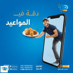 خدمات توصيل الطلبات في تطبيق شركة الآن للتوصيل في اليمن — صورة 13