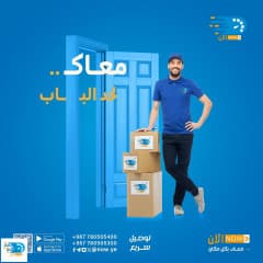 خدمات توصيل الطلبات في تطبيق شركة الآن للتوصيل في اليمن — صورة 16
